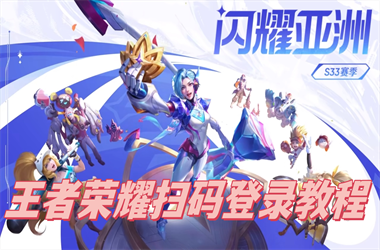 新澳门4949最新彩-2025年天天彩资料大全最新版扫码登录教程